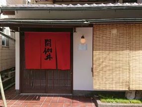 阏伽井 2